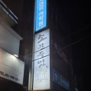 먹어봤소 | 양정점 최고의 가성비 맛집 매일매일 먹으러 가고 싶은 인기 소갈비집 강력 추천 ! 솔직 후기 내돈 내산