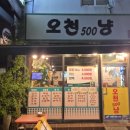 오천냥 | 🥘[내돈내산_수유 맛집] 가성비 미친 노포 감성 포차, '오천냥' 내돈내산 후기! 🍻