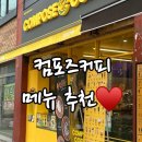 행정27 | 컴포즈커피메뉴추천‼️- 김포고촌행정복지센터점 생초콜릿라떼 사과생크림와플 후기