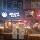 역전할머니맥주정읍 - 정읍시 학산로 127-2 | 역전할머니맥주정읍