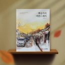 풍경을 담다, 어반스케치 네이버블로그