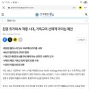 환경 위기와 AI 혁명 시대, 기독교의 선제적 리더십 제안 이미지