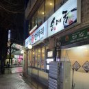 진또배기 식당 | [송파/가락시장] 경찰병원역 가락시장 맛집 '진또배기 닭요리' 단골맛집 후기