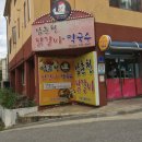 춘천짱닭갈비