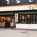 삼겹식당당동