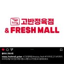 고반정육점