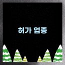 방이수약국 이미지