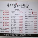 두메골 마늘보쌈 이미지