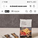 요즘 이 과자 개유행인거 알지 블랙트러플하몽크래커 이미지