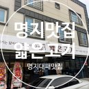 얇은고기 | 명지대패삼겹살맛집 더얇은고기 가성비 최고 솔직후기