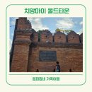 태국 치앙마이 올드타운 타패게이트 모모 호텔 수영장 선데이마켓 위치 후기