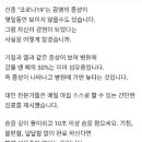 신종코로나 자가진단법입니다. 이미지