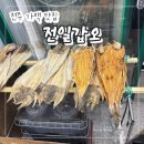 갑오징어짱 | 전주 원조 가맥집 맛집 추천 "전일갑오" 인생 황태포 갑오징어 솔직 후기(내돈내산)