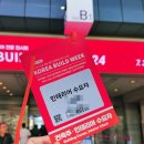 간삼생활디자인 | 2024 코리아빌드위크 건축박람회 코엑스 전시회 방문 후기(사전등록 입장 방법)
