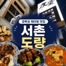 경복궁역 7번 출구 앞 | 도량 웨이팅 아직도 많나요? | 근처 사는 사람이 웨이팅 세번 해본 후기 | 내돈내산 메뉴추천!