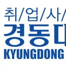 경동대학교