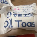 공일토스트 이미지