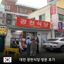 부어치킨 (광천점) | 광천식당] - 대전 광천식당, 대전 광천식당 웨이팅, 대전 광천식당 주차, 대전 광천식당 수육, 대전...