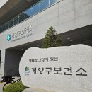 계양구 보건소 | 계양구보건소 - 태교교실, 기저귀파우치 만들기