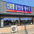 신보령공인중개사사무소 이미지