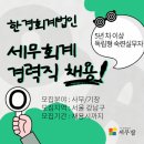 삼성세무회계