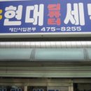 현대컴퓨터세탁소 - 사하구 윤공단로 35 | 현대컴퓨터세탁소