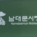 남대문관광안내소 이미지