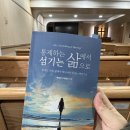 (주)창조마트 | <통제하는 삶에서 섬기는 삶으로> 베벌리 브래들리 독서 후기