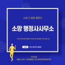 행정(허가) 심판 전문 행정사 사무소 이미지