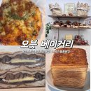 성분도복지관 | 창원 빵집 오븟 후기 천연발효종으로 만든 건강빵 창원 베이커리 추천