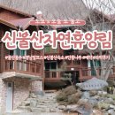 [신불산폭포자연휴양림/숙소] 울주 영남알프스 신불산 자연휴양림 하단 1관 단풍나무 숙박 후기(+숲...