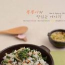 냉이밥 바지락냉이밥 만들기 봄바지락 맛있는 냉이나물 솥밥 한그릇 건강밥상! 이미지