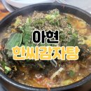 한씨감자탕