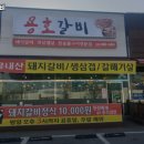 용호갈비 - 영등포구 당산로37길 5-1 | 용호갈비