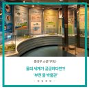 부천물박물관 네이버블로그
