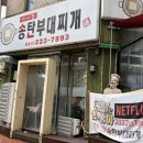 문창순송탄부대찌개 | 수원 맛집ㅣ이나경송탄부대찌개 웨이팅 주차 그리고 솔직한 후기
