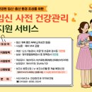 서산시, 임신 사전건강관리 지원사업 추진!(서산태안TV) 이미지