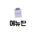 전명렬짬뽕 이미지