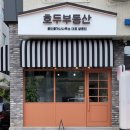 호두부동산공인중개사사무소 이미지