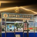 김명자굴국밥화북점 이미지