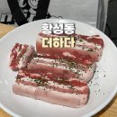 [경주시 황성동] 맛있는 고기에 솜씨를 더하다 | 가성비 고깃집 추천