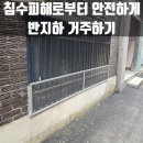 단대동 논골작은도서관 | 투명물막이판설치 장마준비완료 단대동