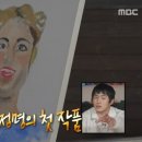 천정명 그린 박나래 그림 안에 전현무+이장우 다 있다 ‘팜유 합체’(나혼자산다) 이미지