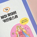 명화로 보는 그리스로마신화 | 설민석의 그리스로마신화 대모험 15 아프로디테와 피그말리온 뜻 효과