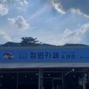 덕유산정원카페마트