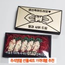 농협홍삼죽도 | 추석 명절 선물세트 총정리 ! 가격대별 리스트 추천