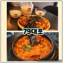꿀빠 - 순천시 | 신부동술집 79대포 가성비 좋은 안주 맛집 빠삭전에 막걸리 한잔하고 왔어요