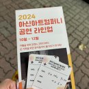 추천로 | 대전 대흥동 아신극장 연극 <남사친여사친> 후기 추천로코연극