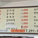 두레감자탕 이미지