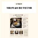 덕양 | [서오릉/카페산책] 카페산책 숲뷰 좋은 덕양구카페 후기